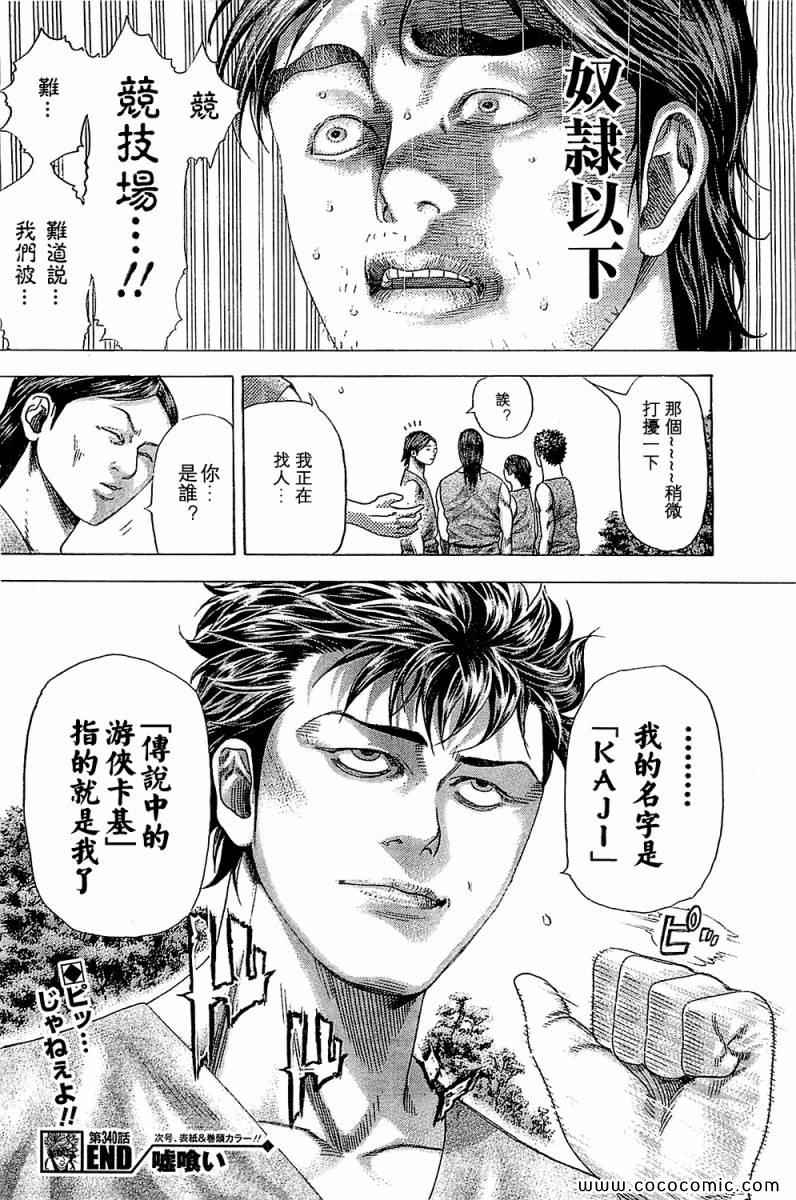 🍱噬谎者 第340话 第16页