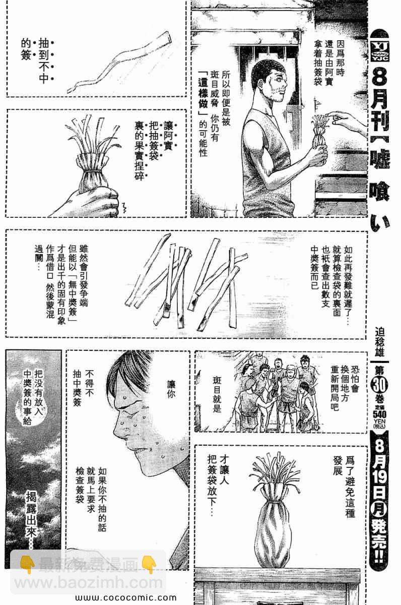 🍱噬谎者 第340话 第2页