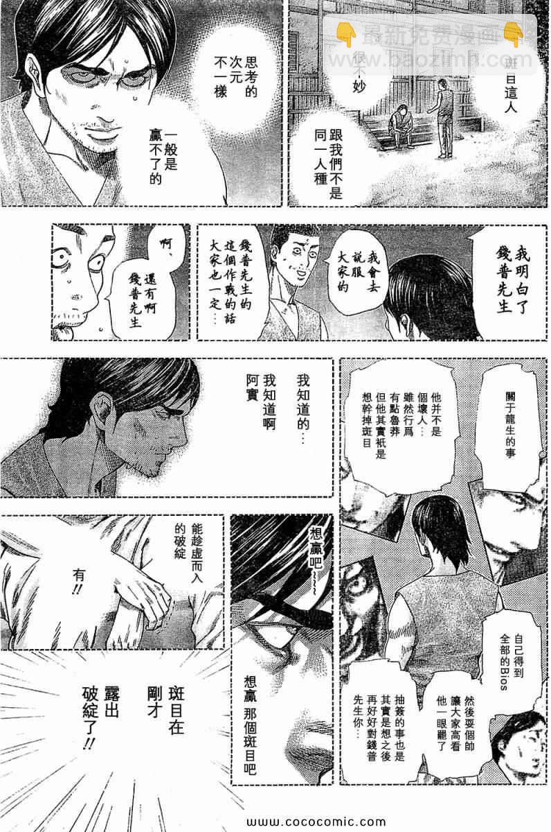 🍱噬谎者 第340话 第3页