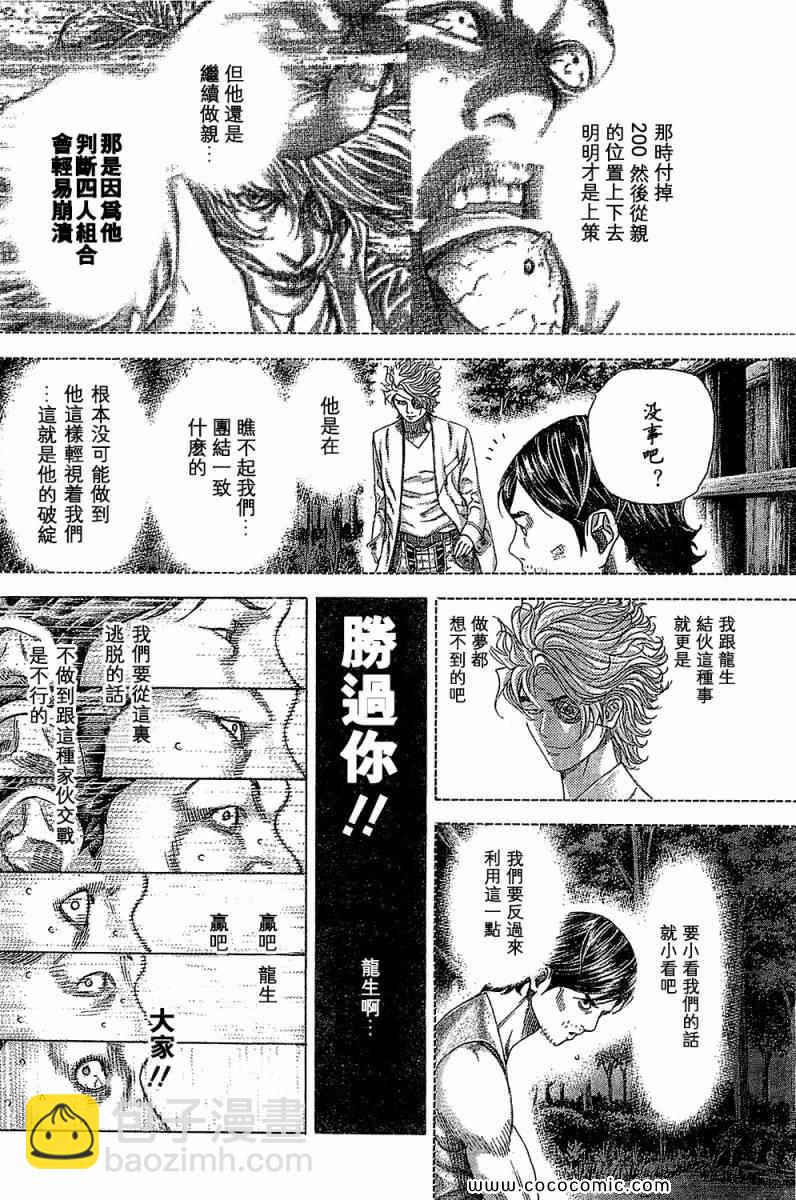 🍱噬谎者 第340话 第4页