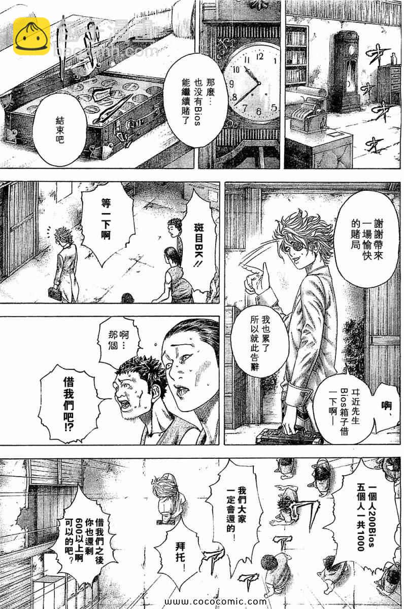 🍱噬谎者 第340话 第7页