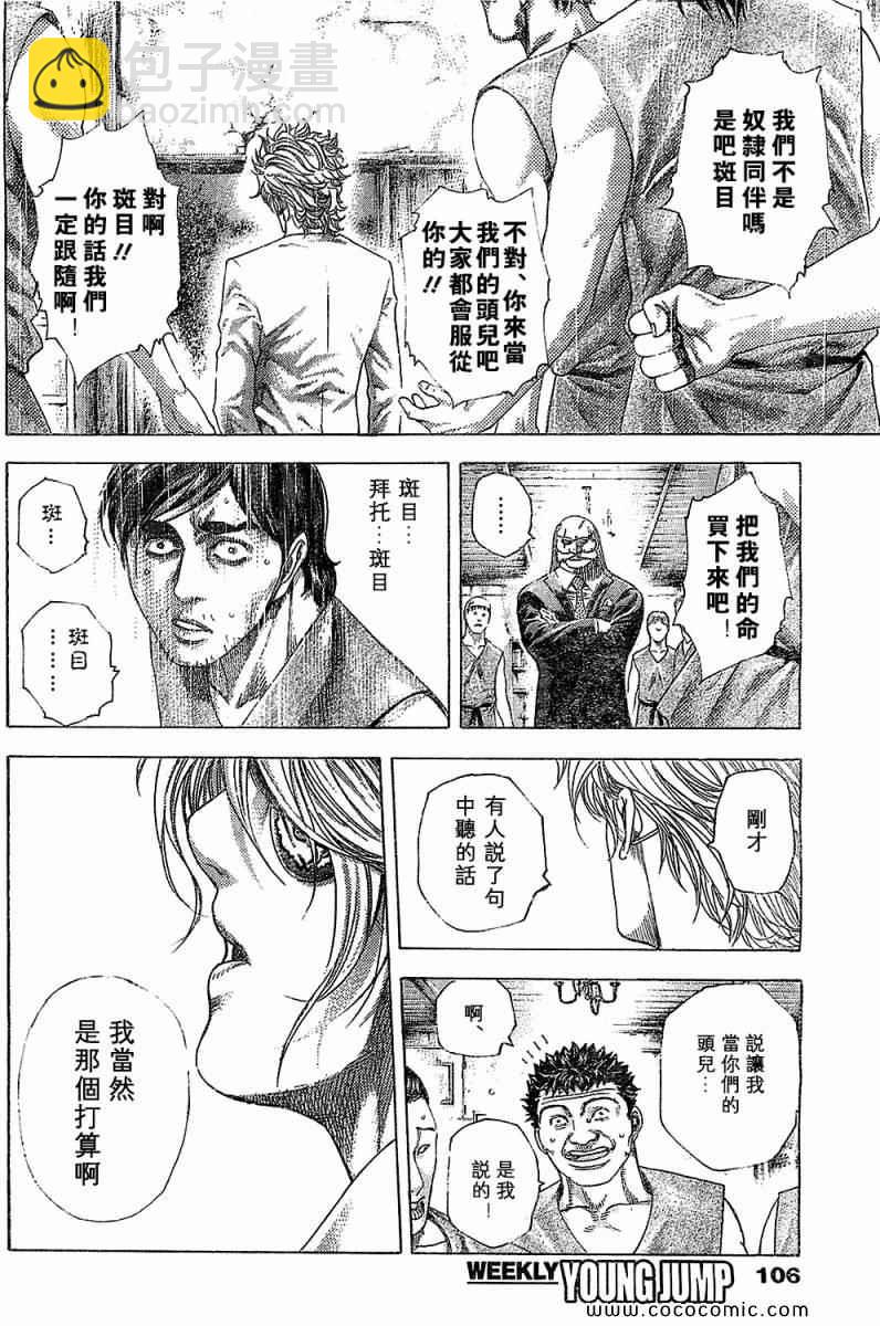 🍱噬谎者 第340话 第8页