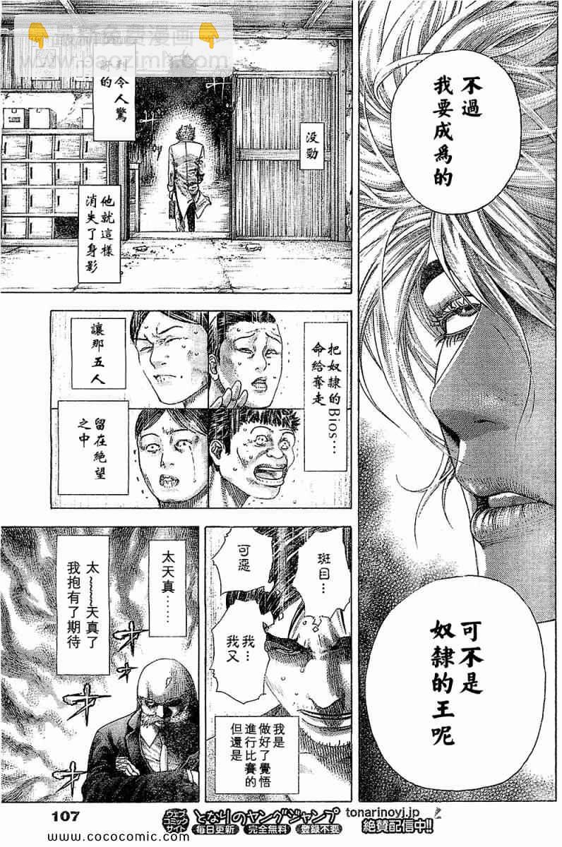 🍱噬谎者 第340话 第9页
