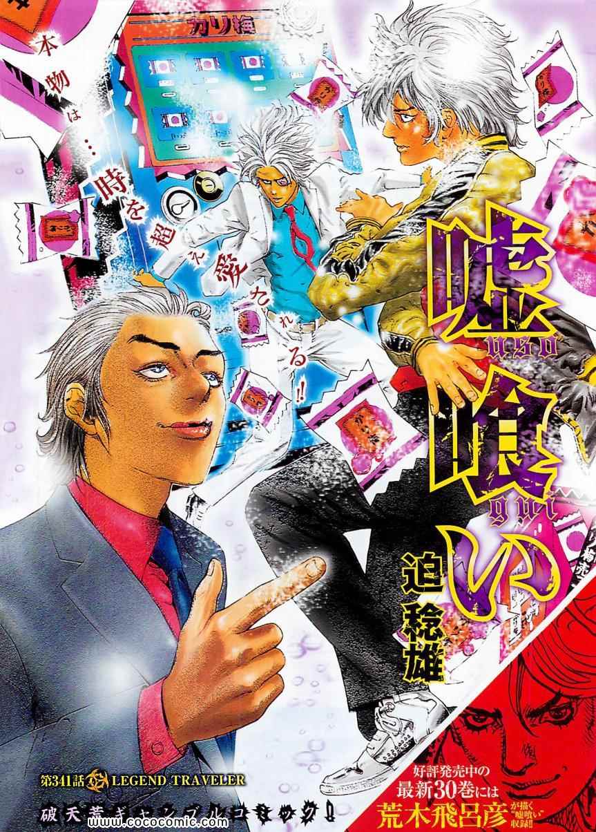🍱噬谎者 第341话 第1页