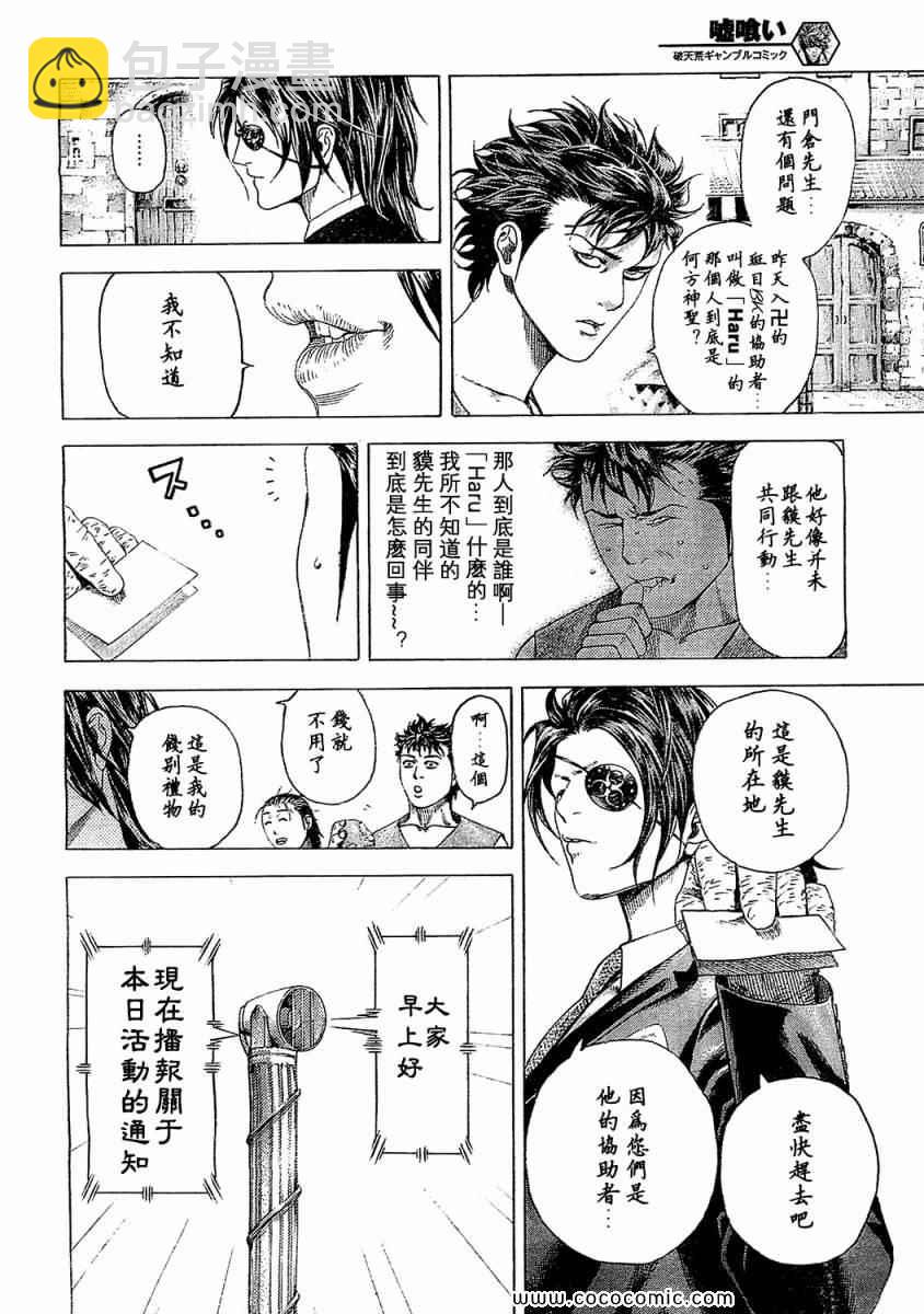 🍱噬谎者 第341话 第15页