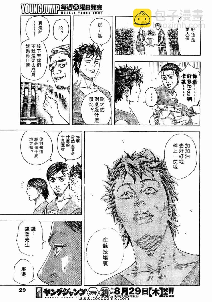 🍱噬谎者 第341话 第18页