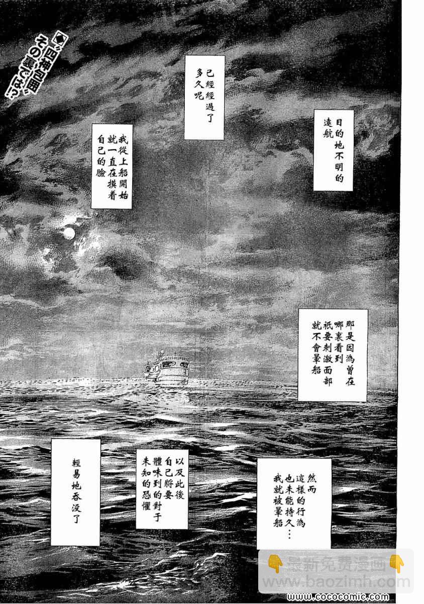 🍱噬谎者 第341话 第2页