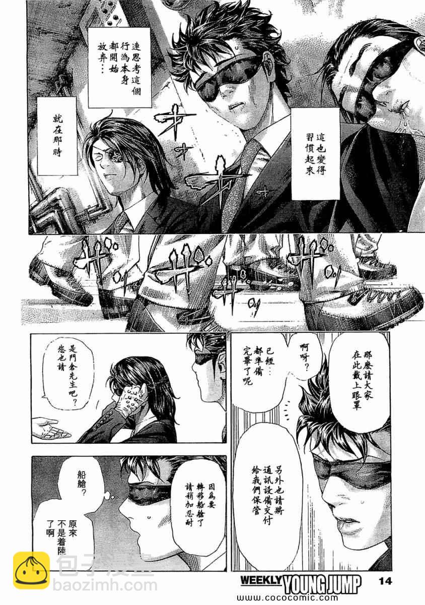 🍱噬谎者 第341话 第3页