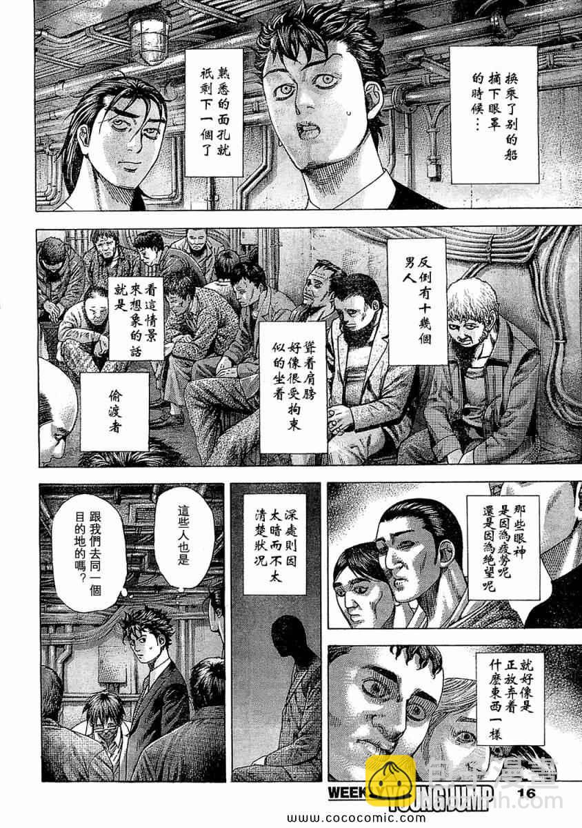 🍱噬谎者 第341话 第5页