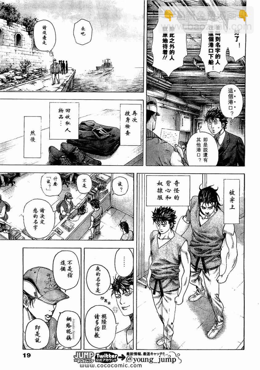 🍱噬谎者 第341话 第8页