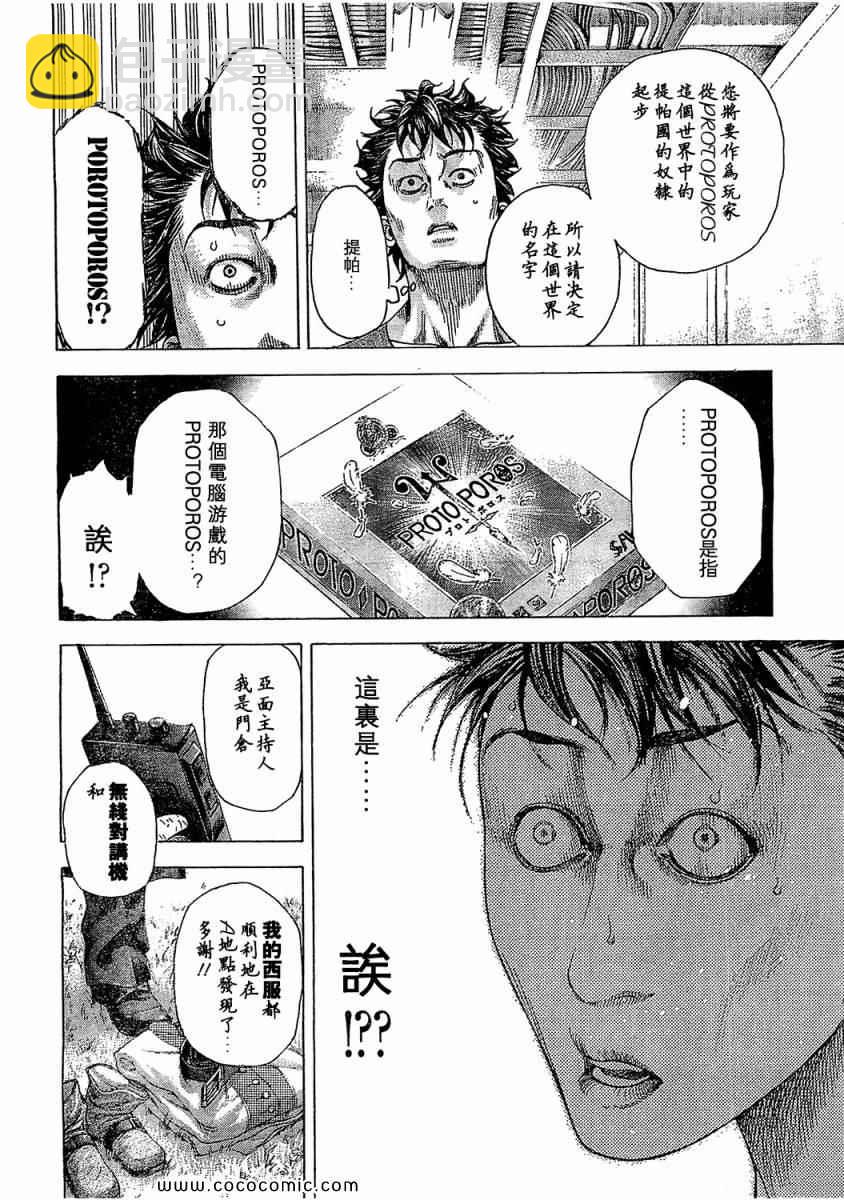 🍱噬谎者 第341话 第9页