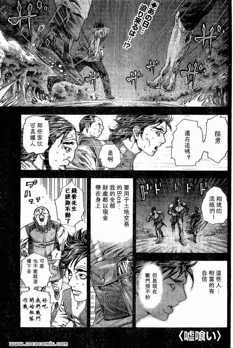 🍱噬谎者 第342话 第1页