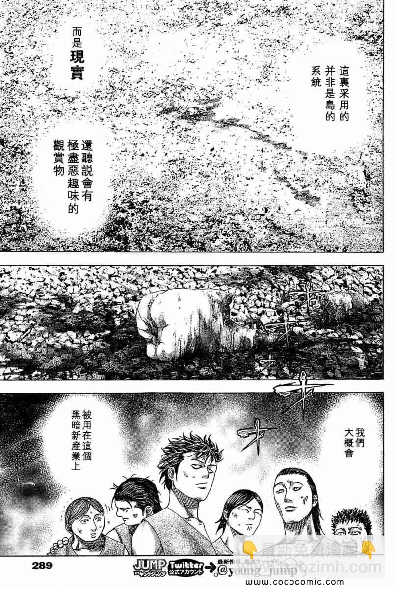 🍱噬谎者 第342话 第11页