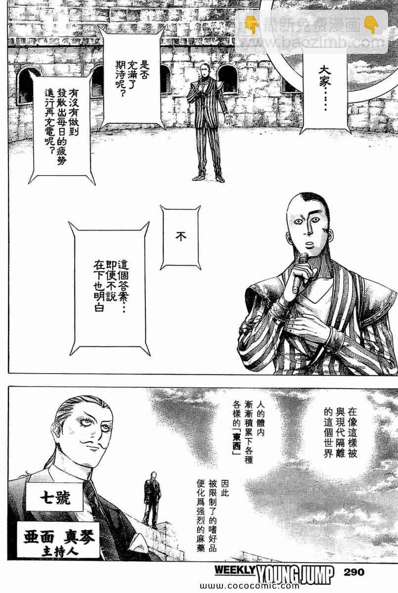 🍱噬谎者 第342话 第12页