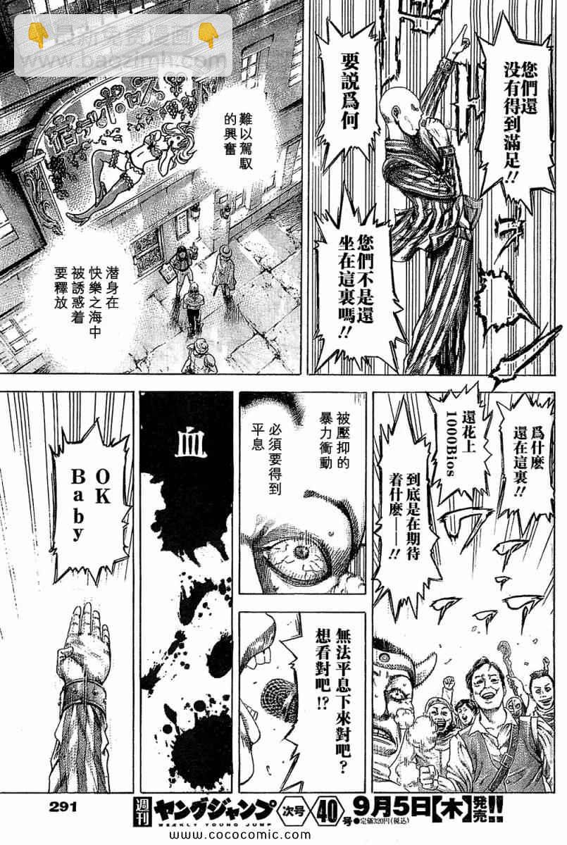 🍱噬谎者 第342话 第13页