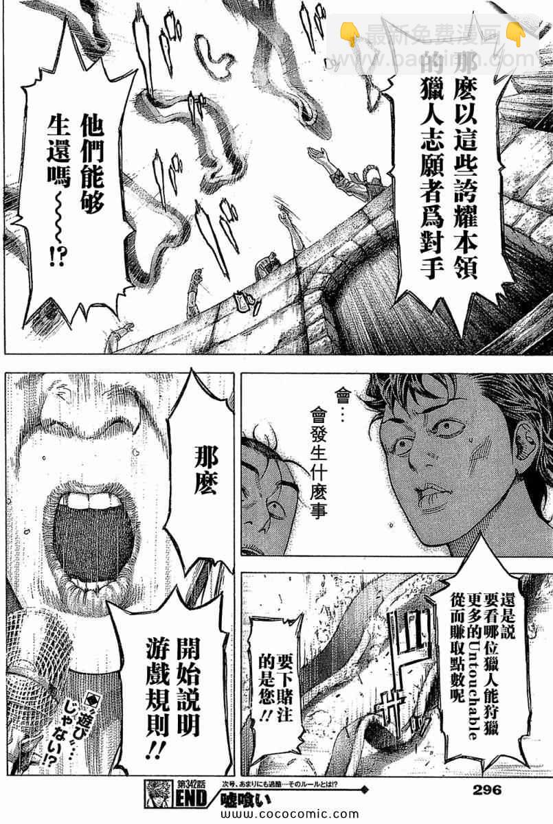 🍱噬谎者 第342话 第17页