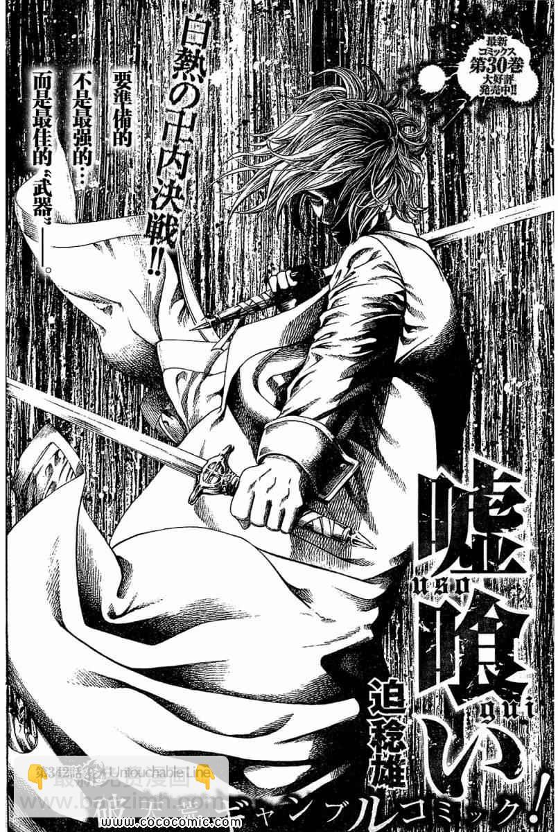 🍱噬谎者 第342话 第2页