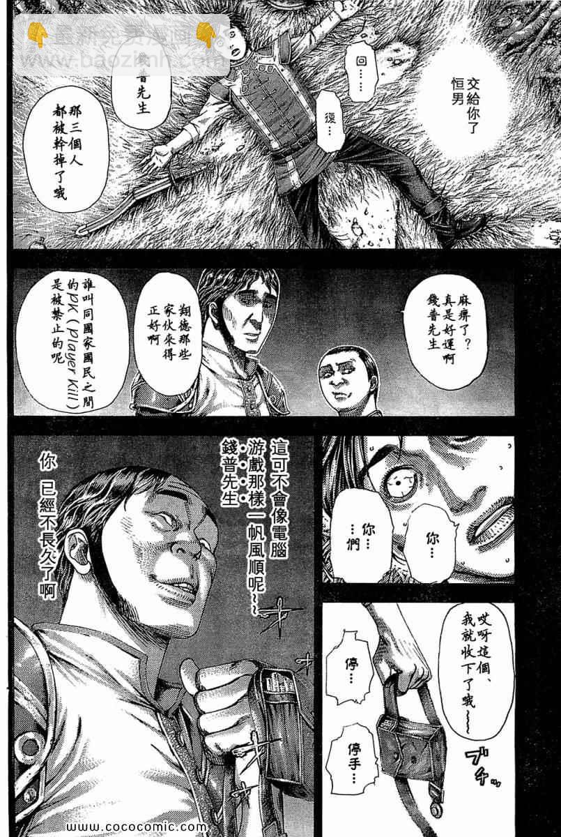 🍱噬谎者 第342话 第4页