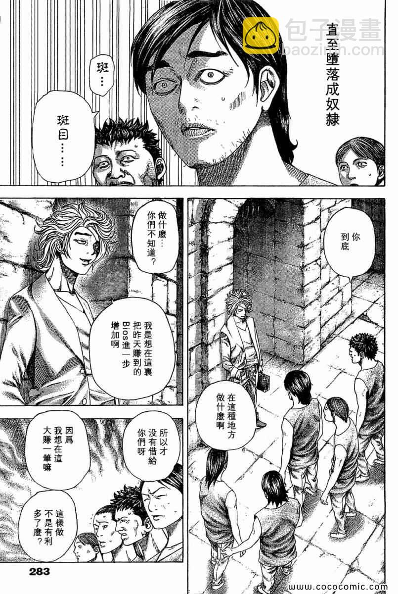🍱噬谎者 第342话 第5页