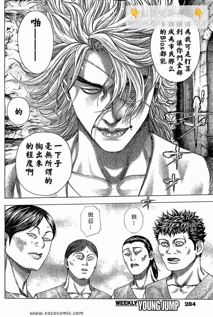 🍱噬谎者 第342话 第6页