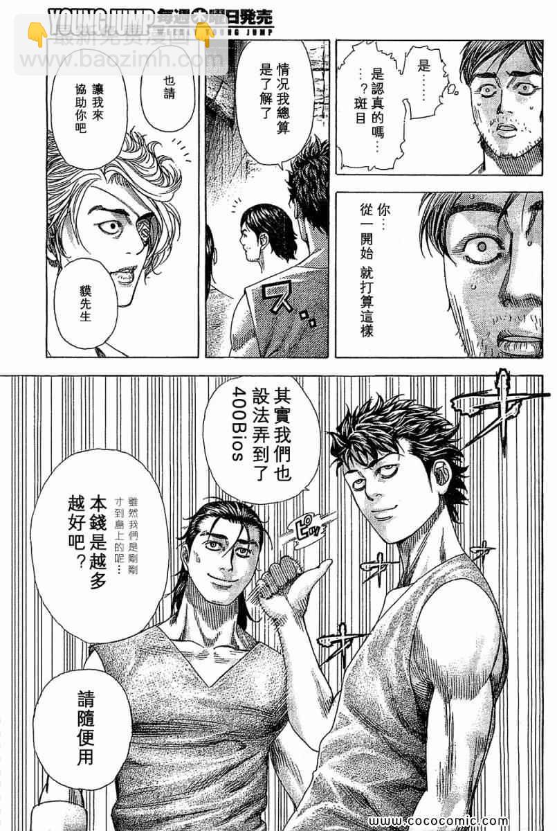 🍱噬谎者 第342话 第7页