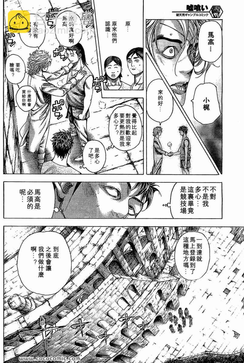 🍱噬谎者 第342话 第8页