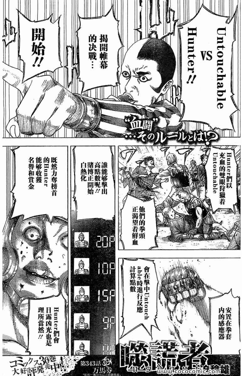 🍱噬谎者 第343话 第1页