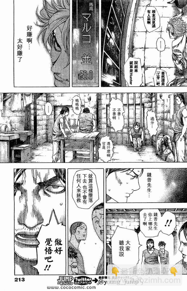 🍱噬谎者 第343话 第11页