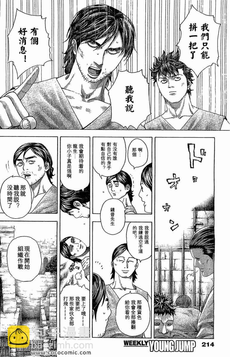 🍱噬谎者 第343话 第12页