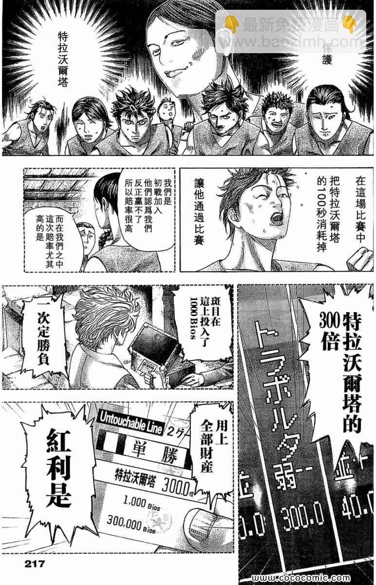 🍱噬谎者 第343话 第15页