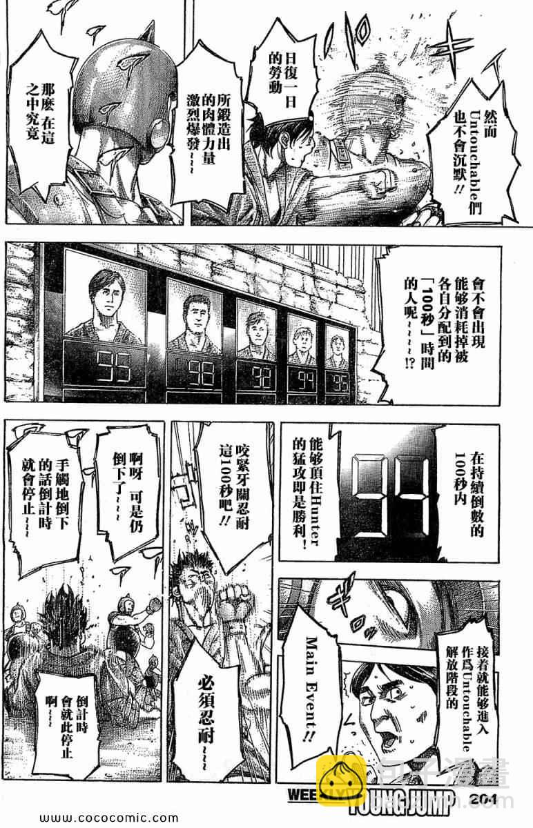 🍱噬谎者 第343话 第2页