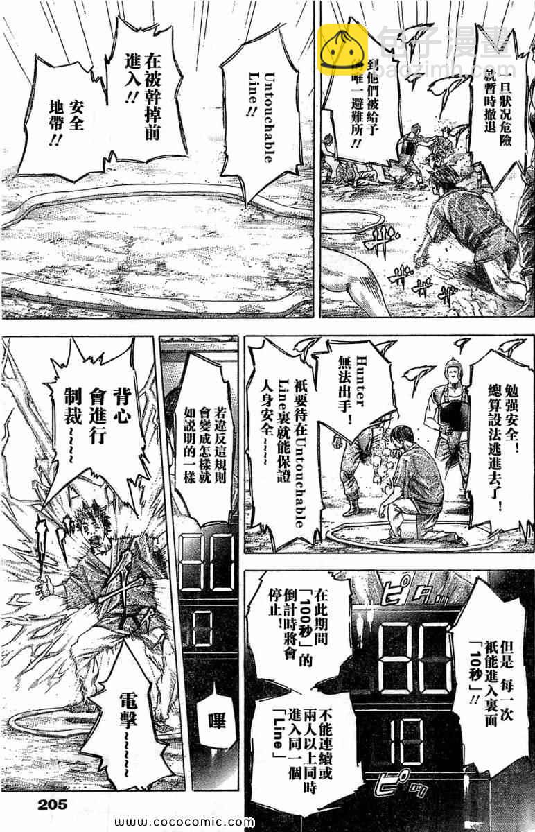 🍱噬谎者 第343话 第3页