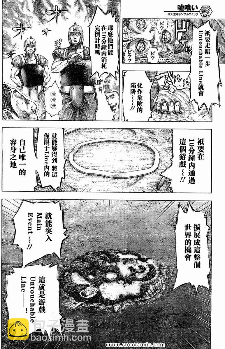 🍱噬谎者 第343话 第4页