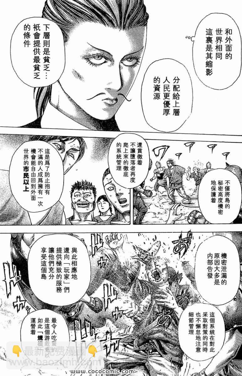 🍱噬谎者 第343话 第7页