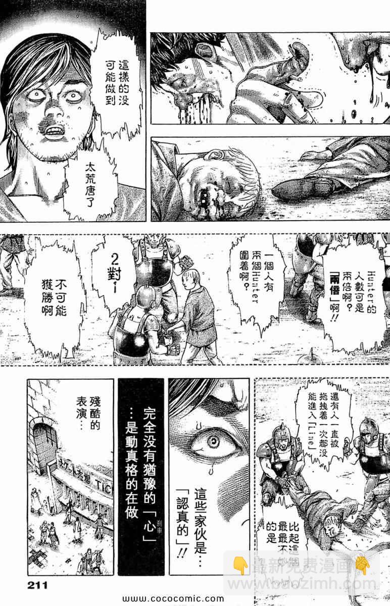 🍱噬谎者 第343话 第9页