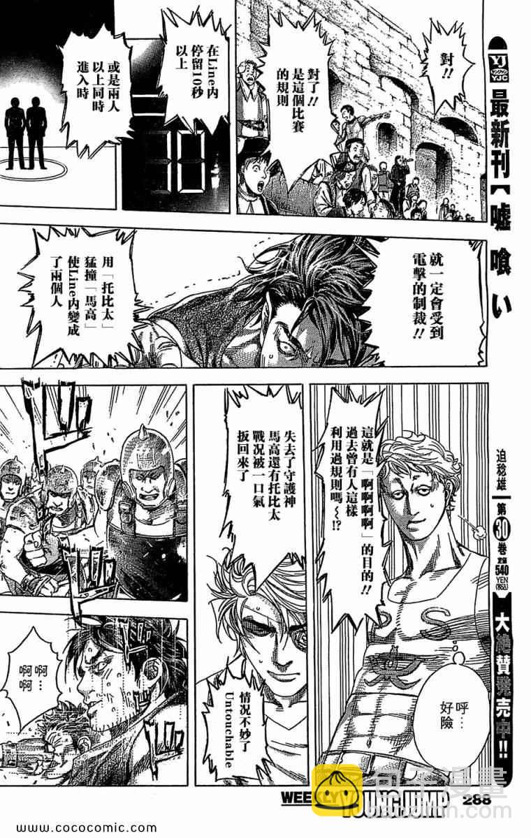 🍱噬谎者 第344话 第13页
