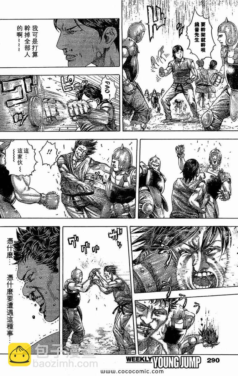 🍱噬谎者 第344话 第15页