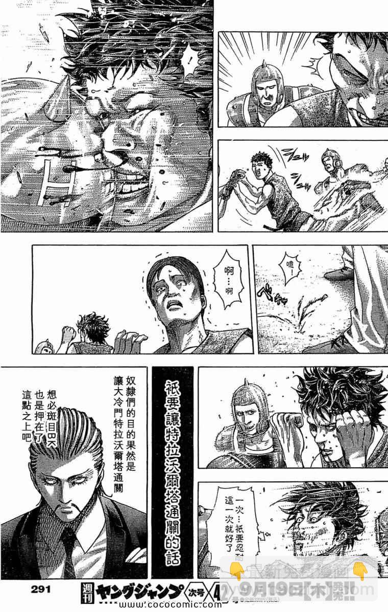 🍱噬谎者 第344话 第16页