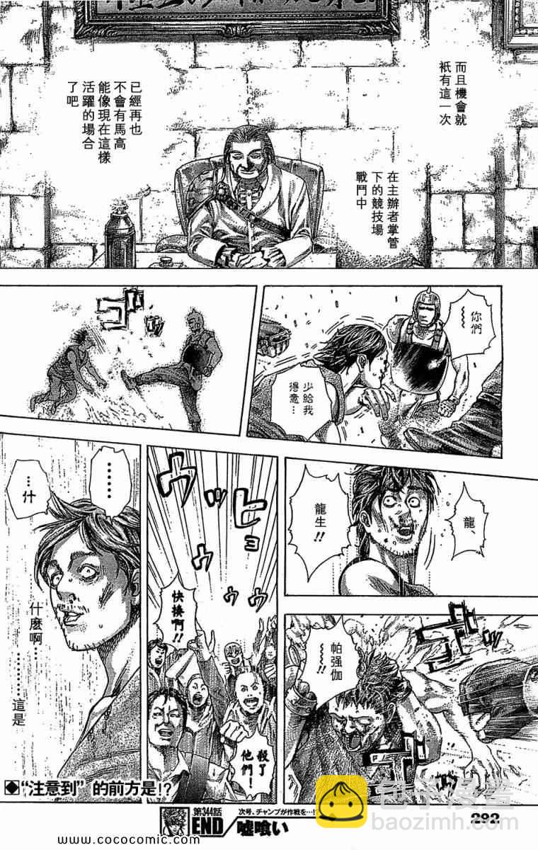 🍱噬谎者 第344话 第17页
