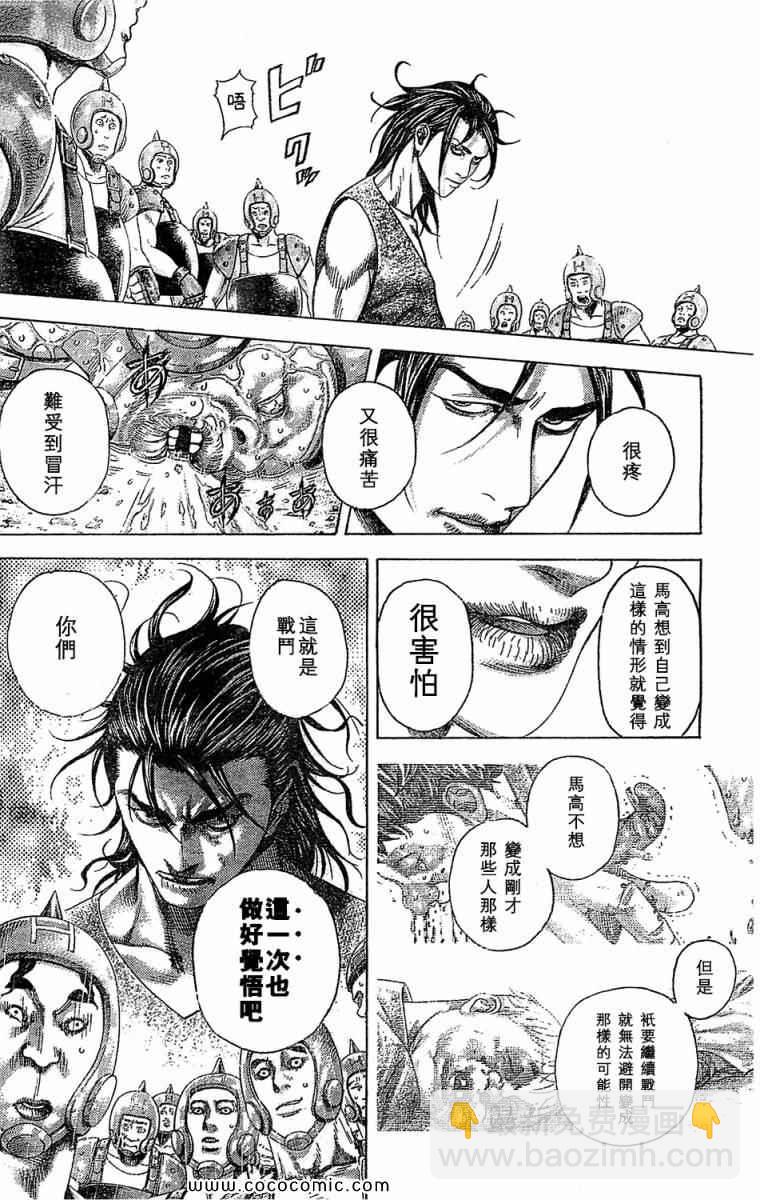 🍱噬谎者 第344话 第5页
