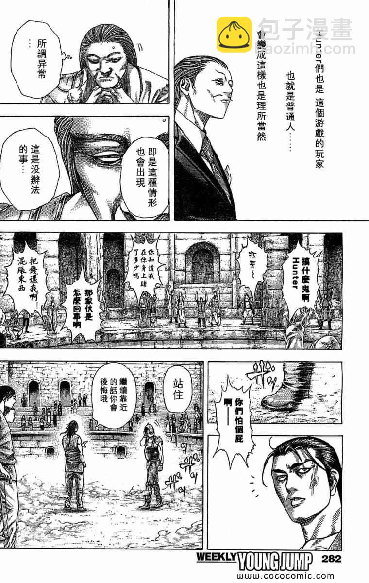 🍱噬谎者 第344话 第7页