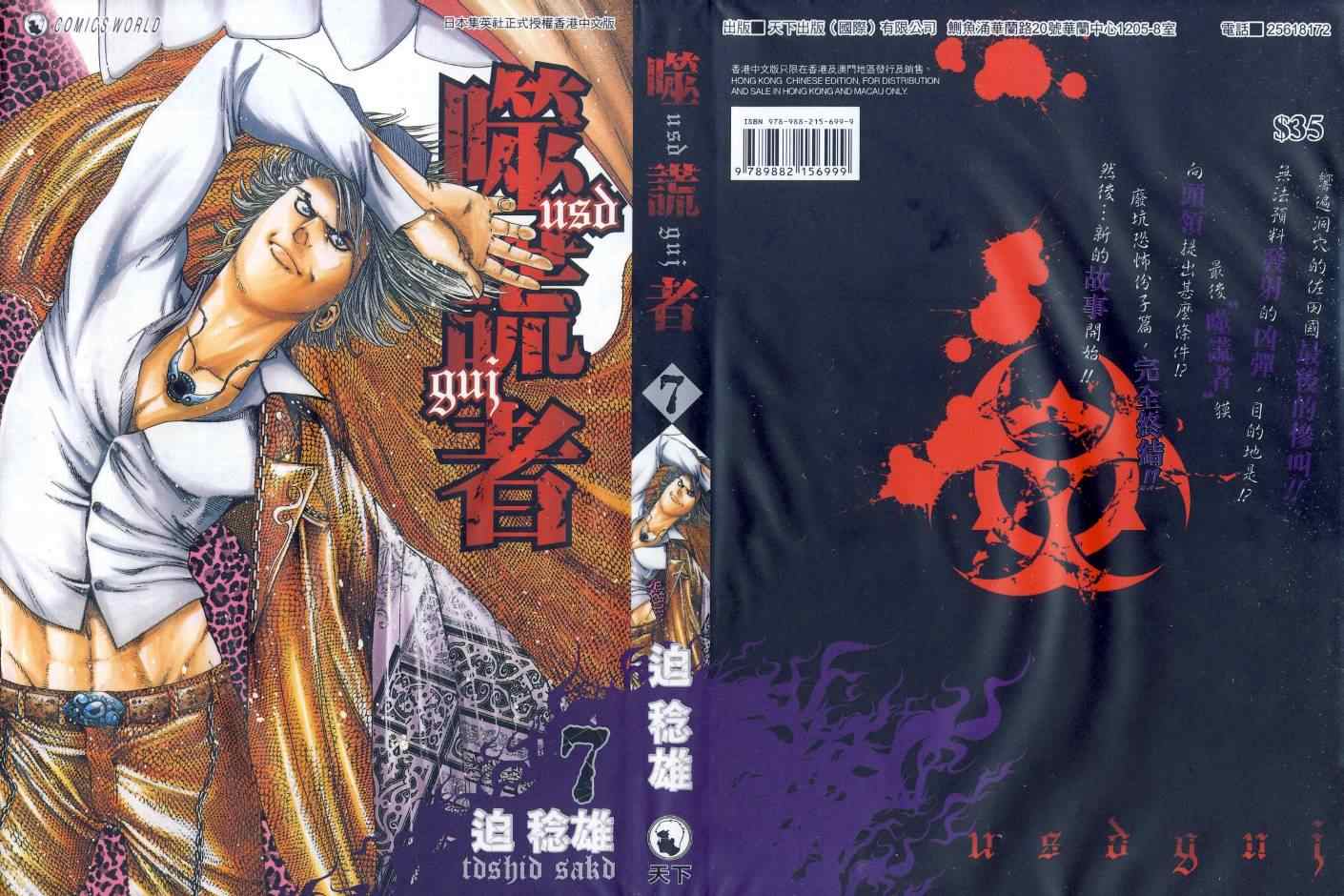 🍱噬谎者 第7卷 第1页