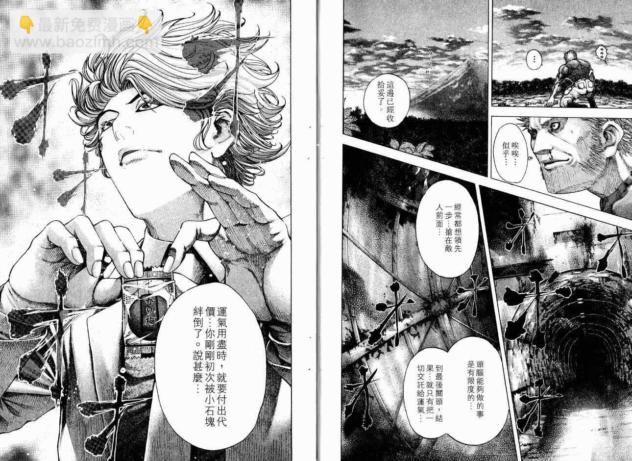 🍱噬谎者 第7卷 第10页