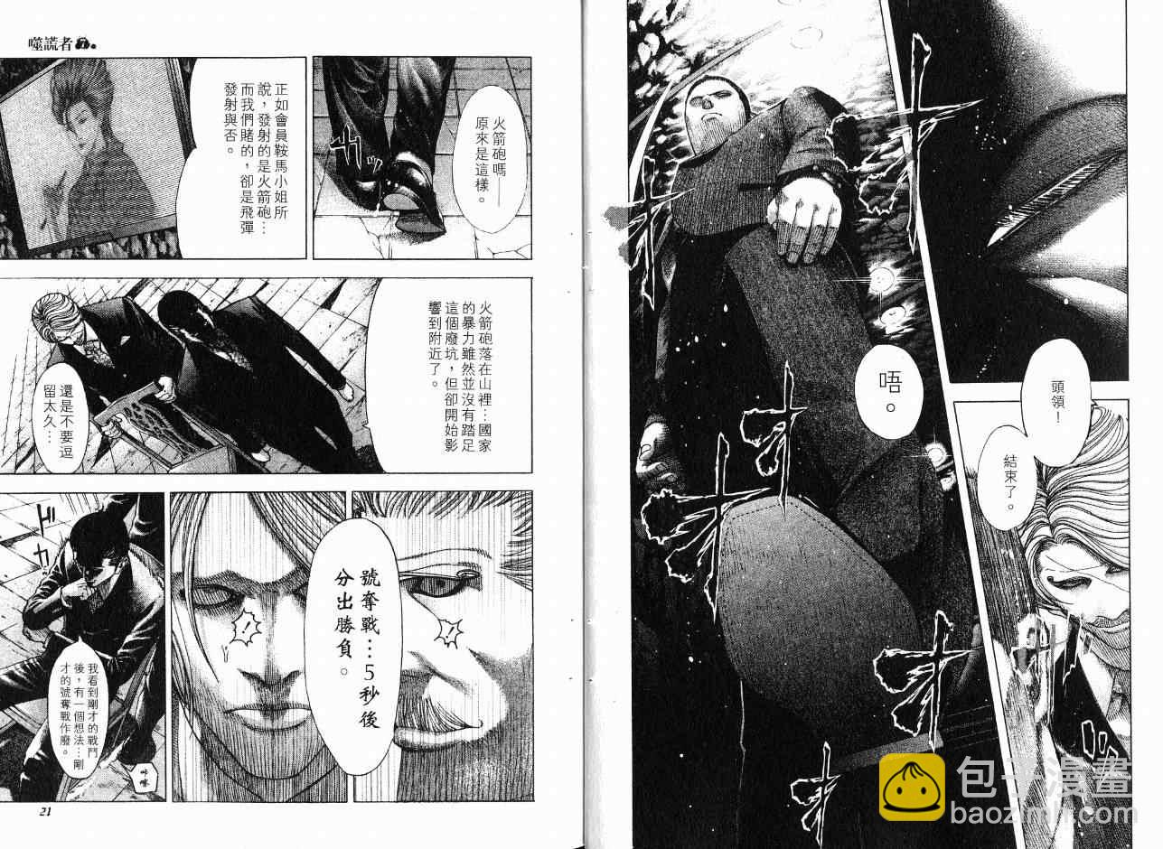🍱噬谎者 第7卷 第12页