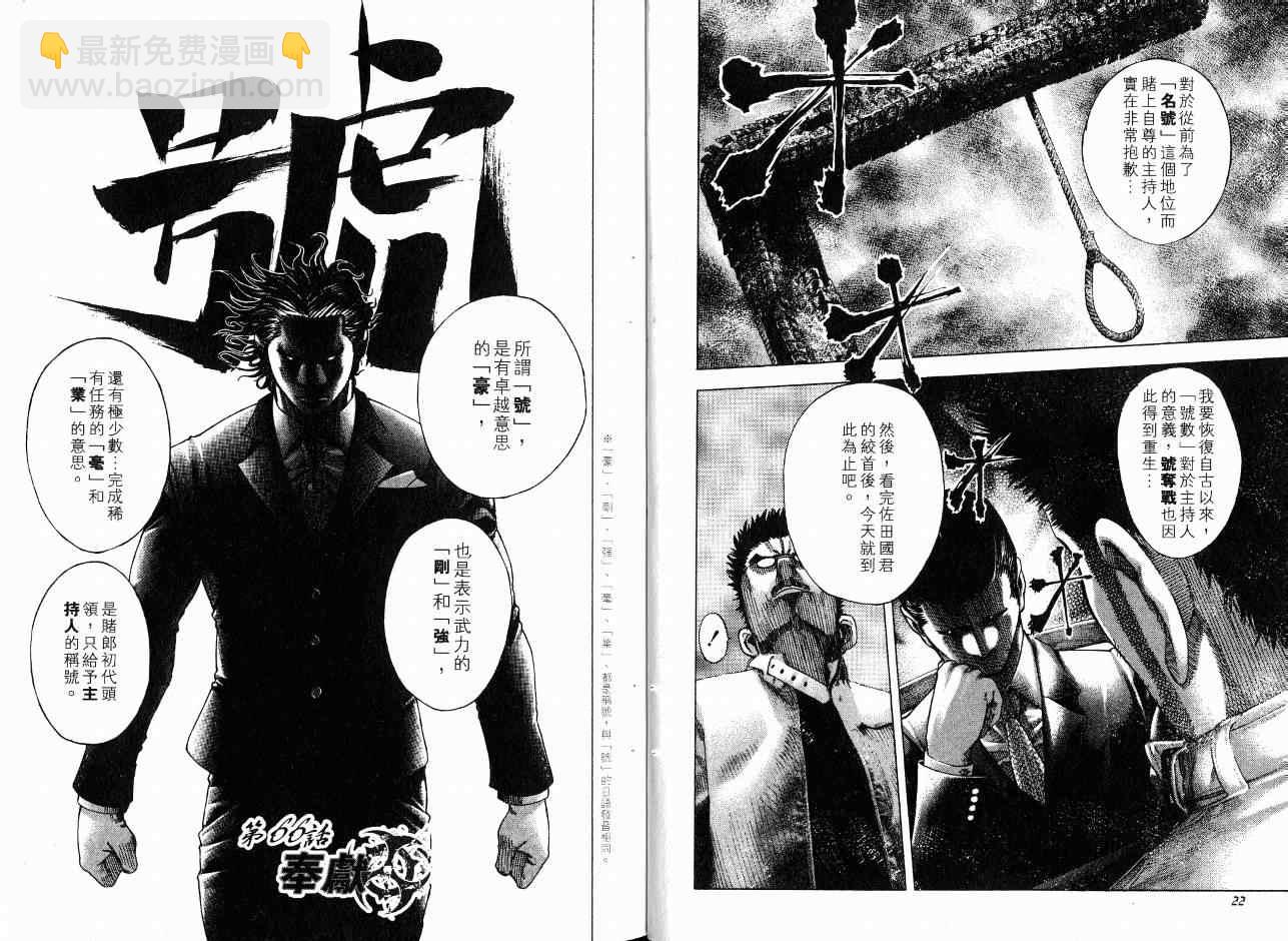 🍱噬谎者 第7卷 第13页