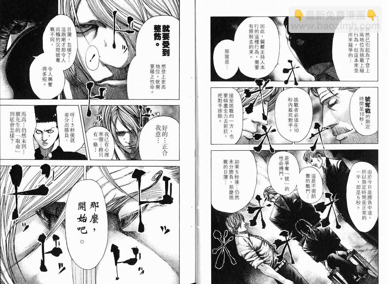 🍱噬谎者 第7卷 第14页