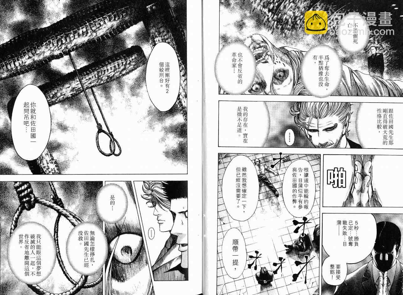 🍱噬谎者 第7卷 第17页