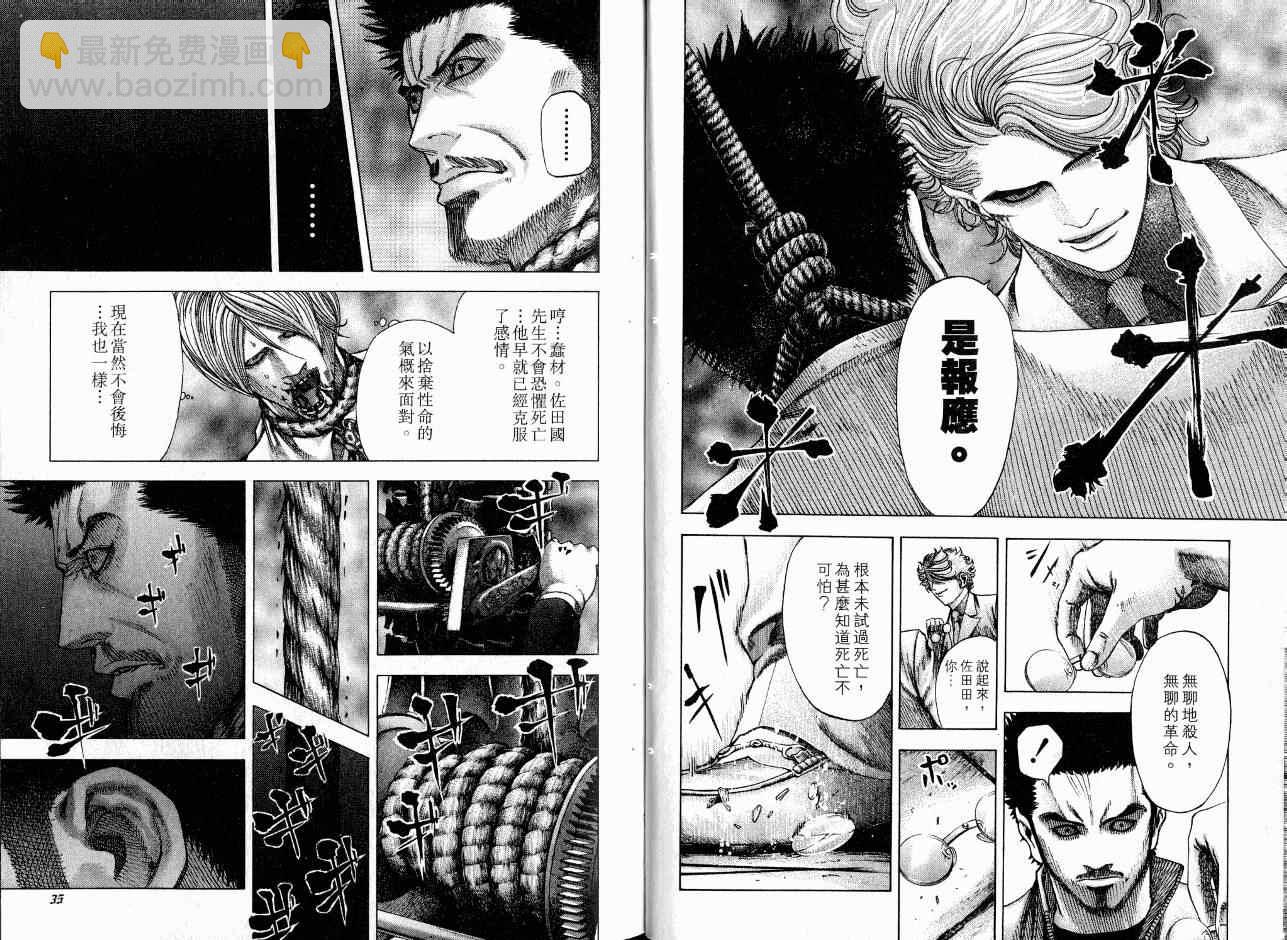 🍱噬谎者 第7卷 第19页