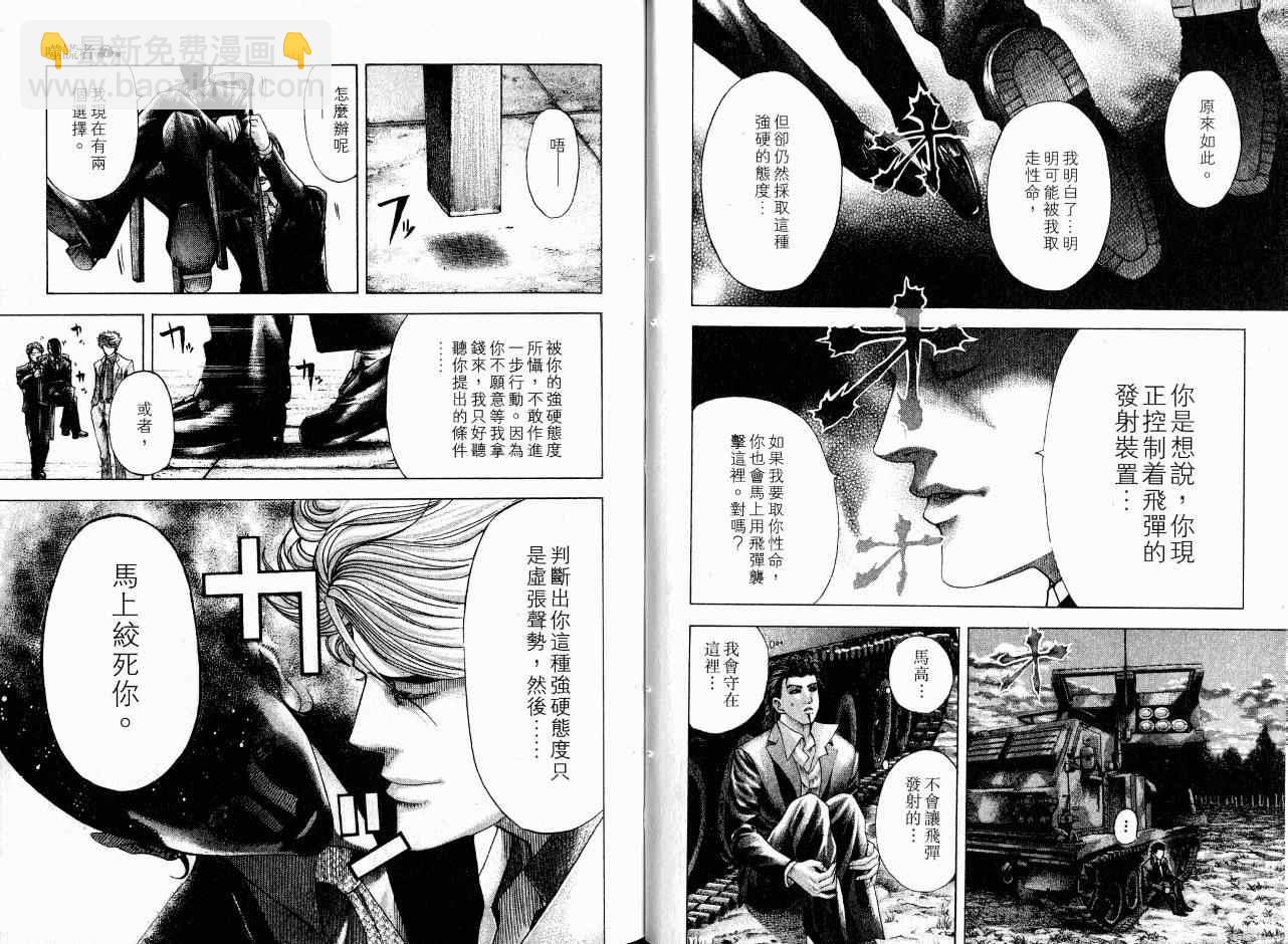 🍱噬谎者 第7卷 第26页