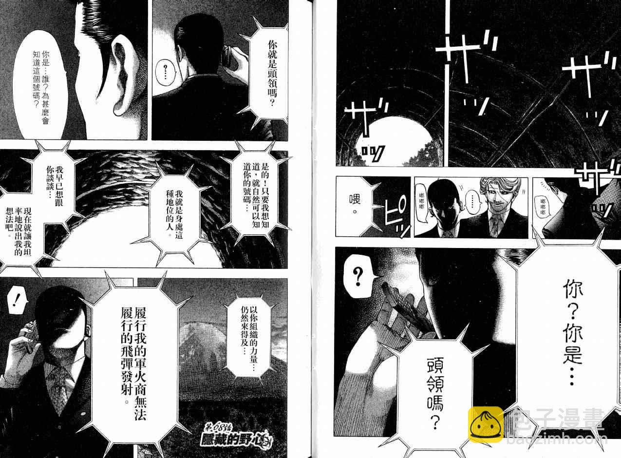 🍱噬谎者 第7卷 第32页